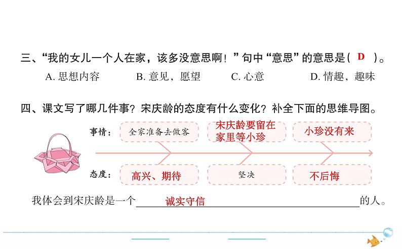 3年级语文下R  六   21我不能失信作业课件第2页