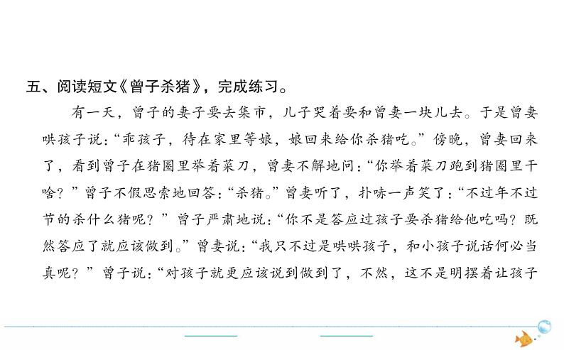 3年级语文下R  六   21我不能失信作业课件第3页