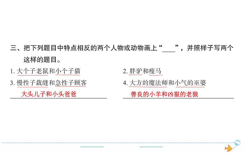 3年级语文下R  八   语文园地作业课件第3页