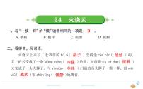 小学语文人教部编版三年级下册24 火烧云作业课件ppt