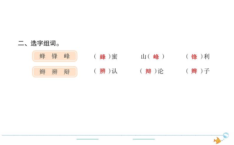 3年级语文下R  四   14蜜蜂作业课件02