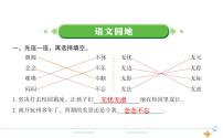 小学语文人教部编版三年级下册语文园地作业ppt课件