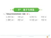 3年级语文下R  二   8池子与河流作业课件