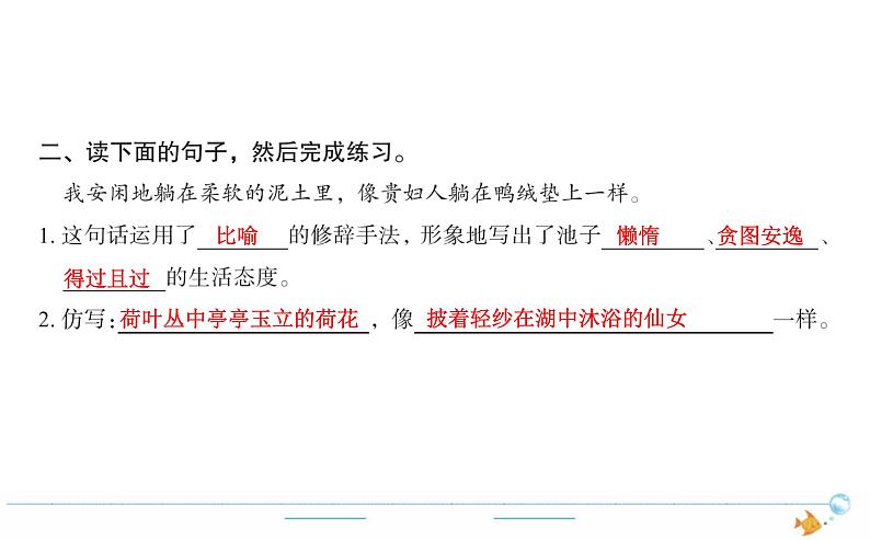 3年级语文下R  二   8池子与河流作业课件第2页