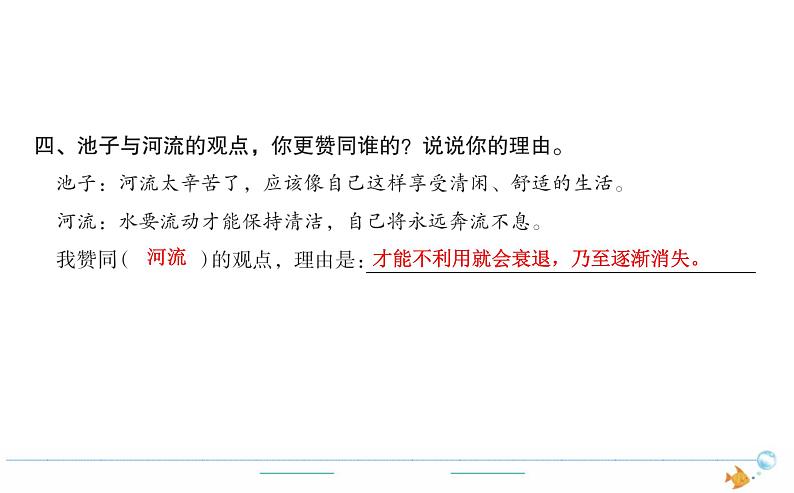 3年级语文下R  二   8池子与河流作业课件第4页