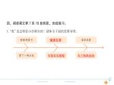 3年级语文下R  六   19剃头大师作业课件