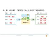 3年级语文下R  七   22我们奇妙的世界作业课件