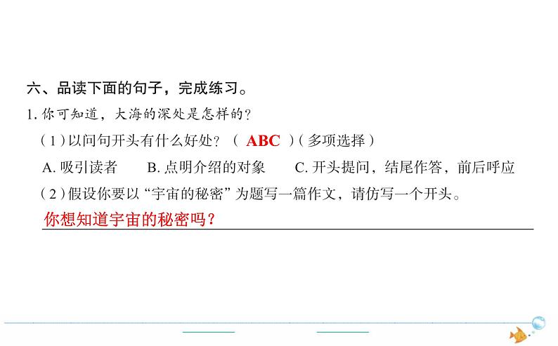 3年级语文下R  七   23海底世界作业课件第4页