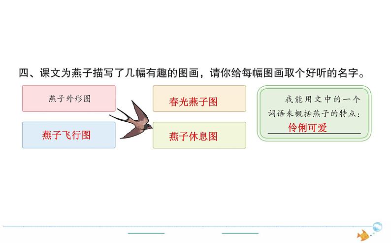 3年级语文下R  一   2燕子作业课件03