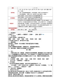 小学语文人教部编版 (五四制)四年级下册2 乡下人家教案