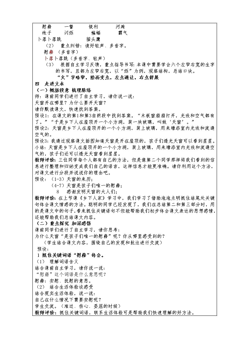 3.天窗教案02