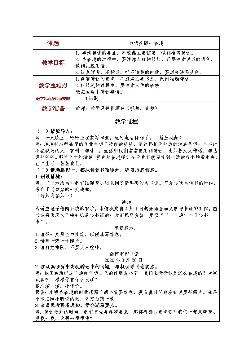 口语交际：转述教案01