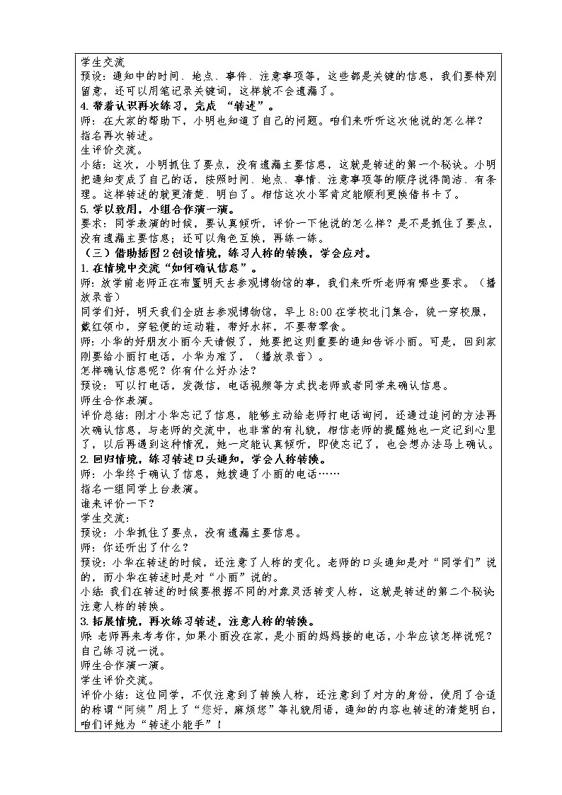 口语交际：转述教案02