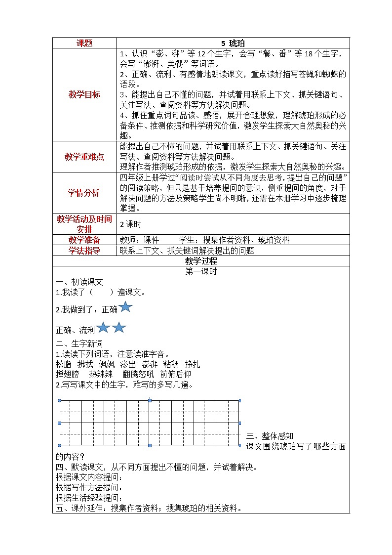 5琥珀教学设计第1页