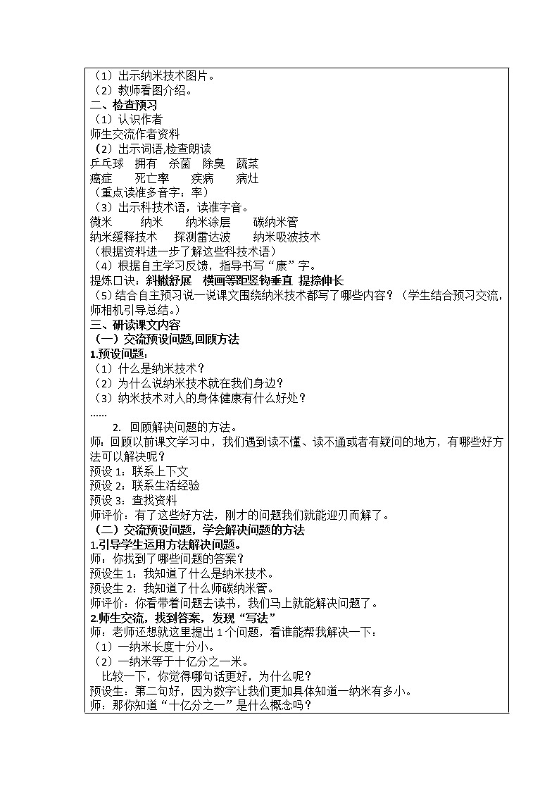 7.《纳米技术就在我们身边》教案02