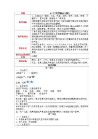 小学语文人教部编版 (五四制)四年级下册第二单元8* 千年梦圆在今朝教案设计