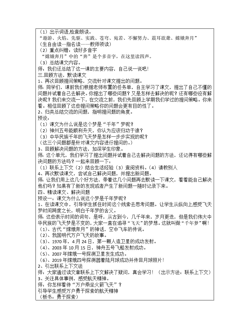 8.《千年梦圆在今朝》教案第2页