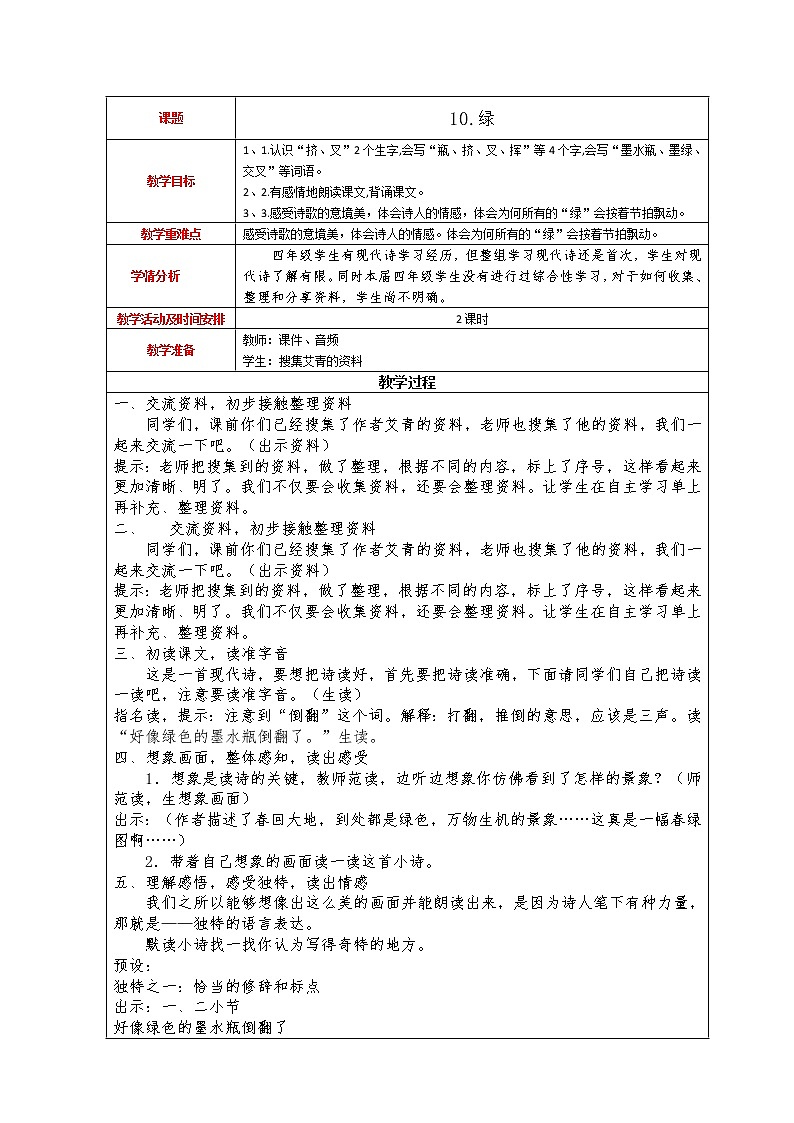 10.绿教学设计第1页