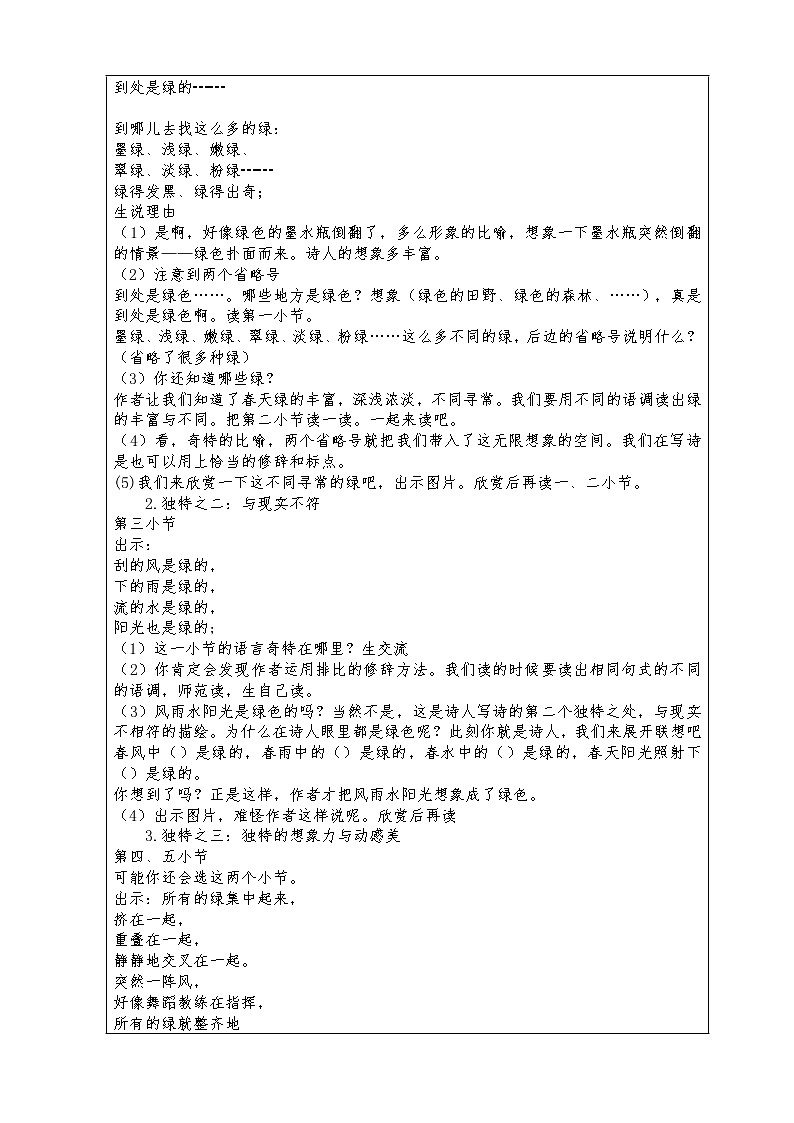 10.绿教学设计第2页