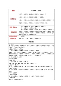 人教部编版 (五四制)四年级下册12* 在天晴了的时候教学设计