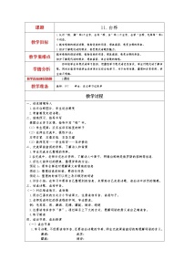 人教部编版 (五四制)四年级下册11 白桦教案及反思