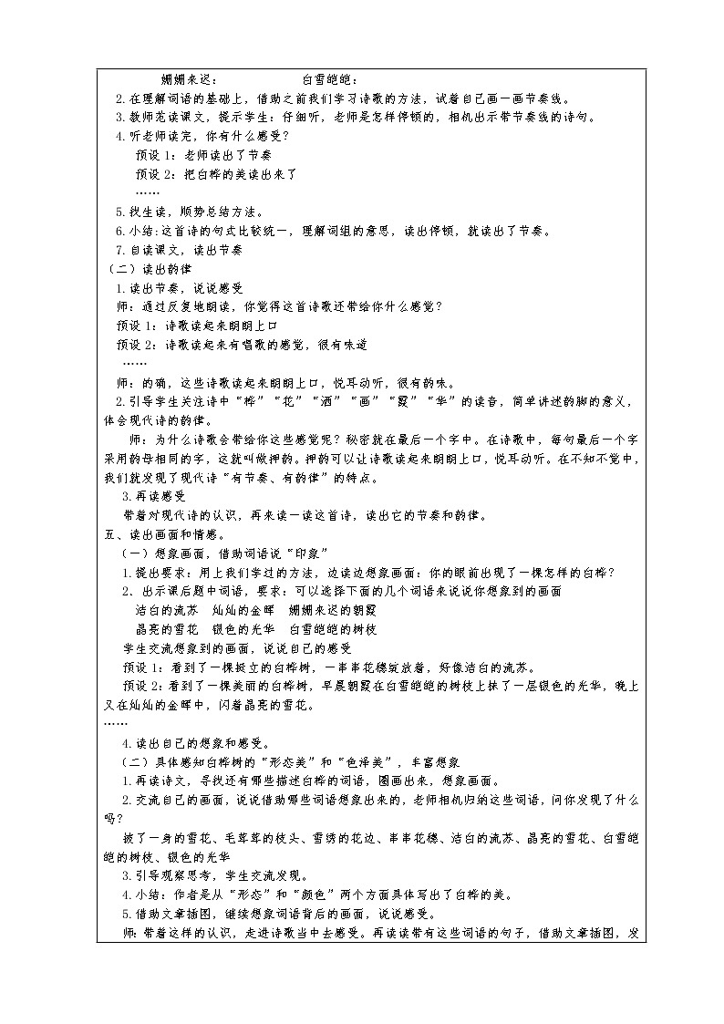 11.白桦教学设计02