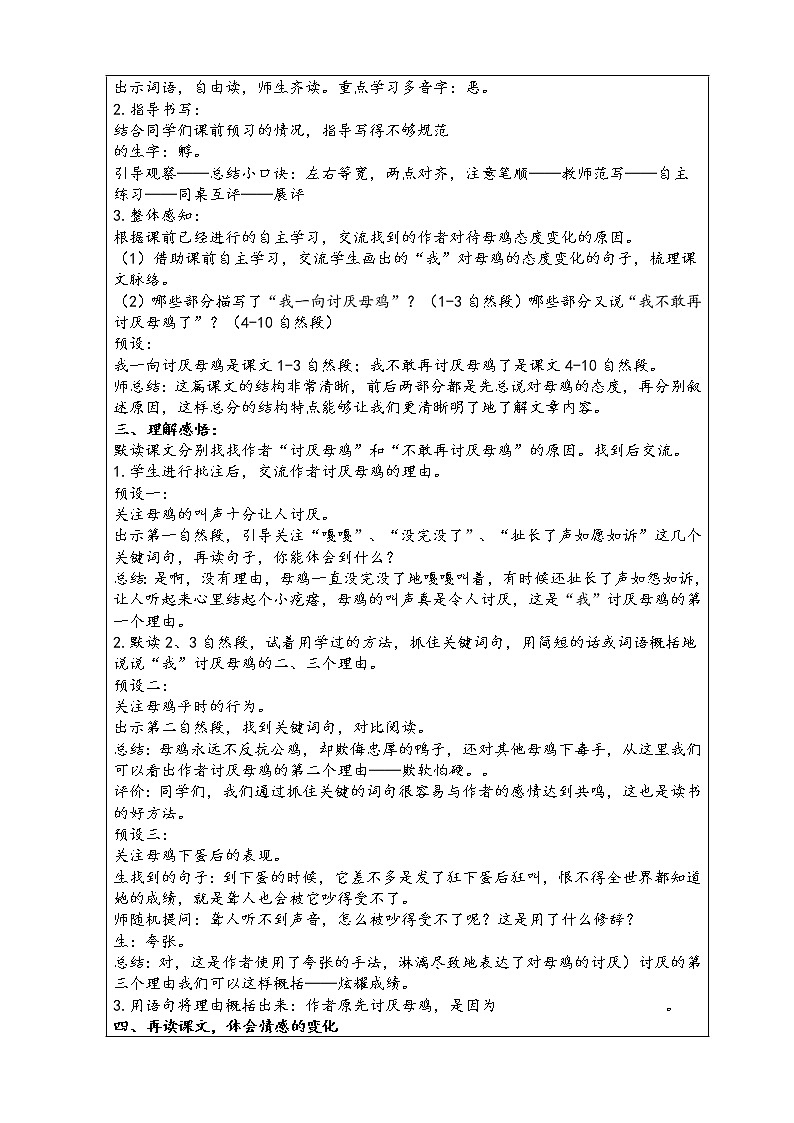 14.母鸡教学设计02