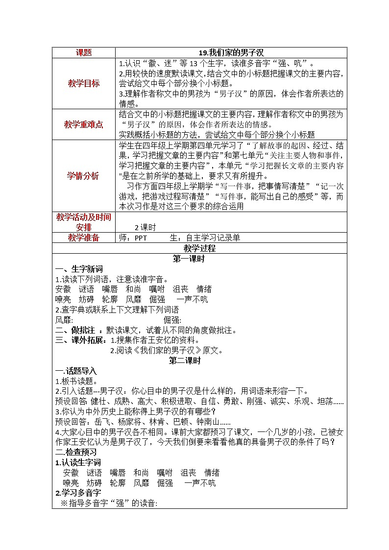 19.我们家的男子汉教案第1页
