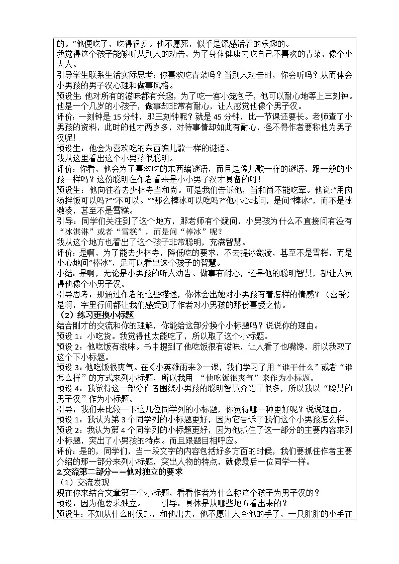 19.我们家的男子汉教案第3页