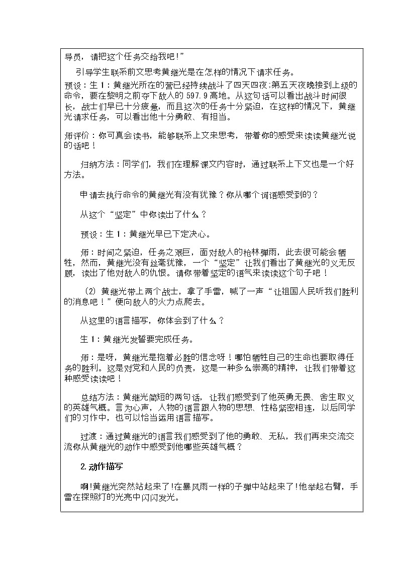 24.《 黄继光》教案02