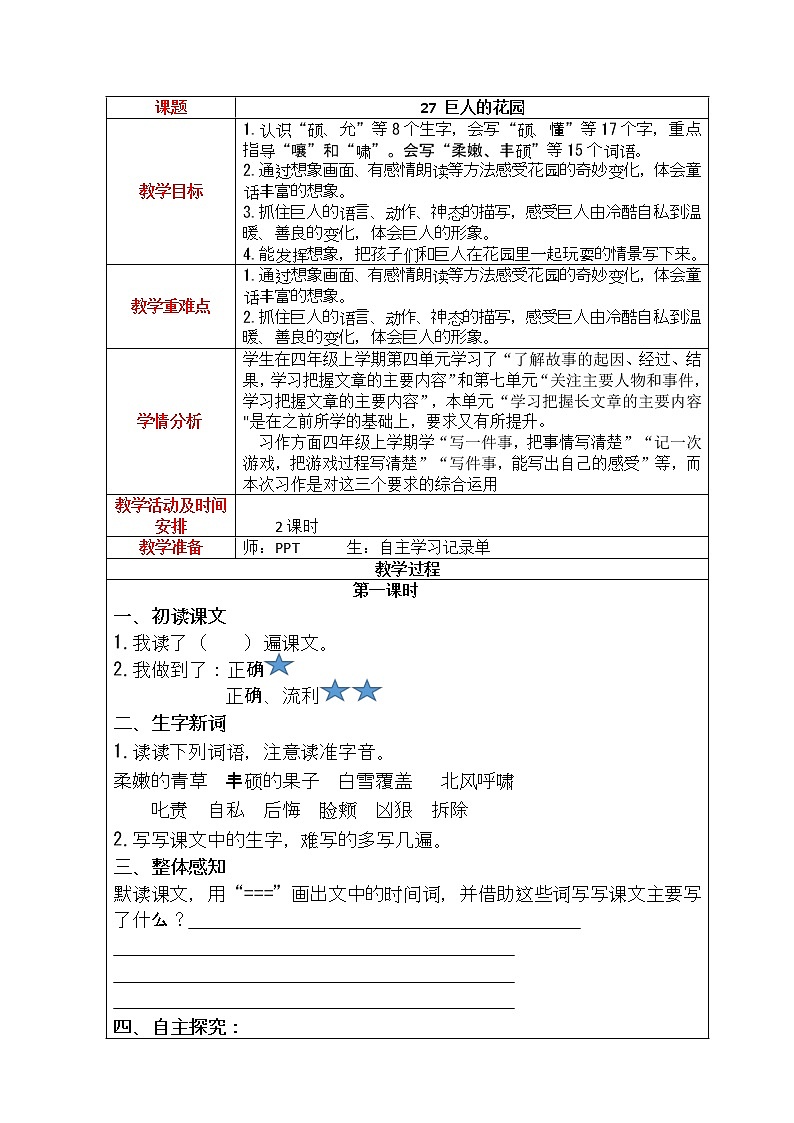 27.巨人的花园教案01