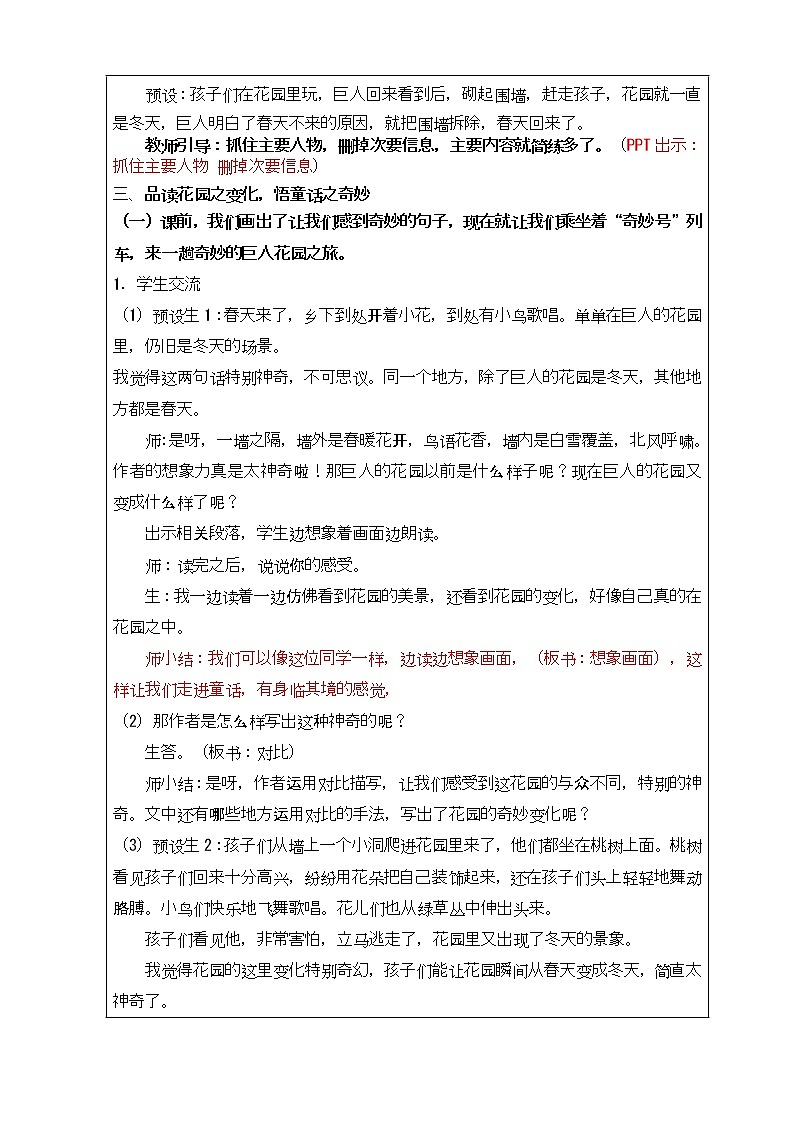 27.巨人的花园教案03