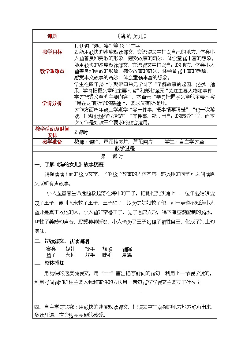 28.海的女儿教案01