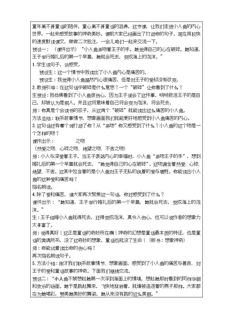 28.海的女儿教案03