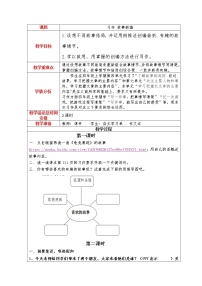 人教部编版 (五四制)四年级下册习作：故事新编教案及反思