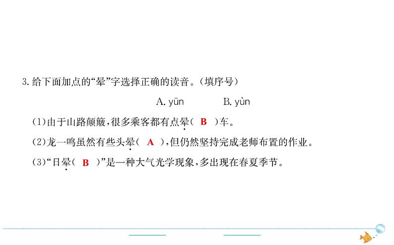 4年级语文下R  第三单元 12　在天晴了的时候作业课件第2页