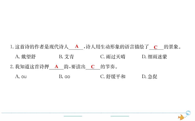 4年级语文下R  第三单元 12　在天晴了的时候作业课件第4页