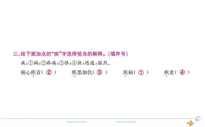 4年级语文下R  第二单元  7　纳米技术就在我们身边作业课件第2页