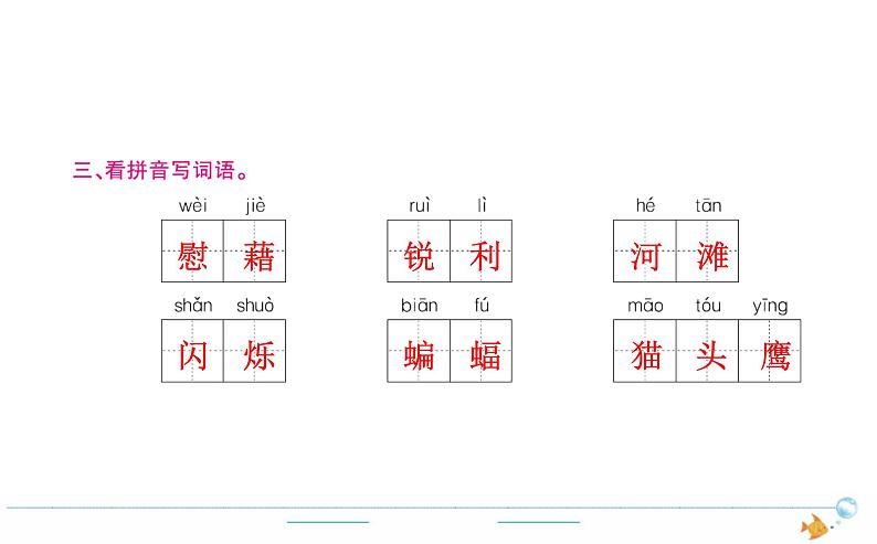 4年级语文下R  第一单元  3　天窗作业课件第2页