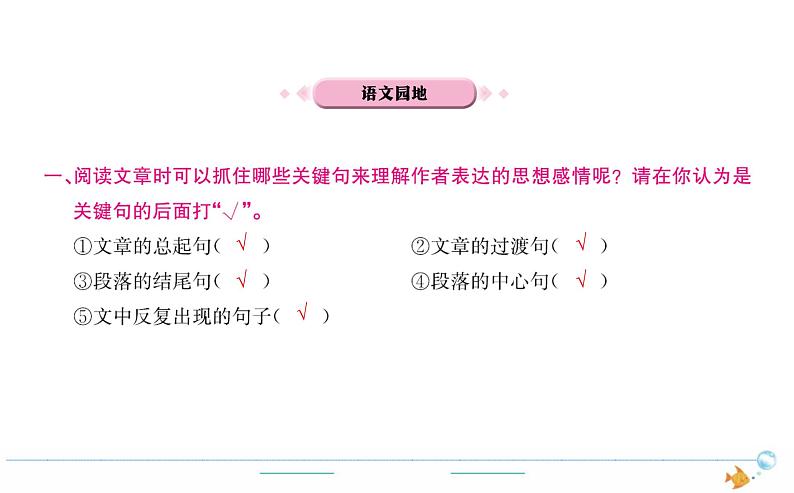 4年级语文下R  第一单元  语文园地作业课件第1页