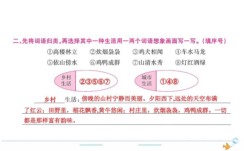 4年级语文下R  第一单元  语文园地作业课件第2页