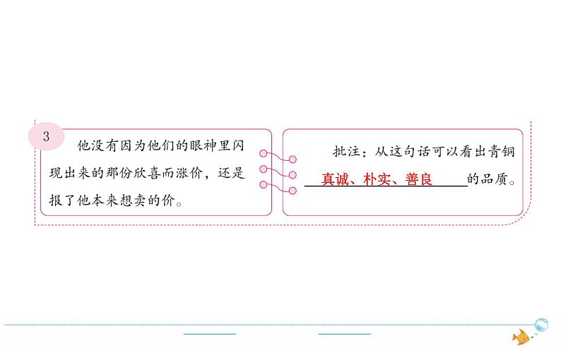 4年级语文下R  第六单元 21  芦花鞋作业课件第4页