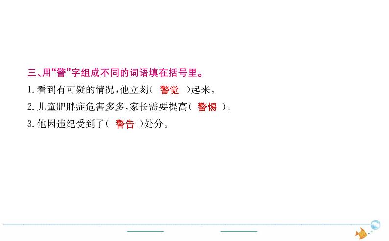 4年级语文下R  第四单元 14 母鸡作业课件02