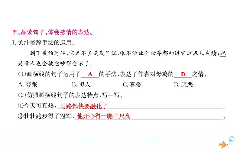 4年级语文下R  第四单元 14 母鸡作业课件04