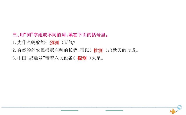 4年级语文下R  第二单元  5　琥珀作业课件第3页