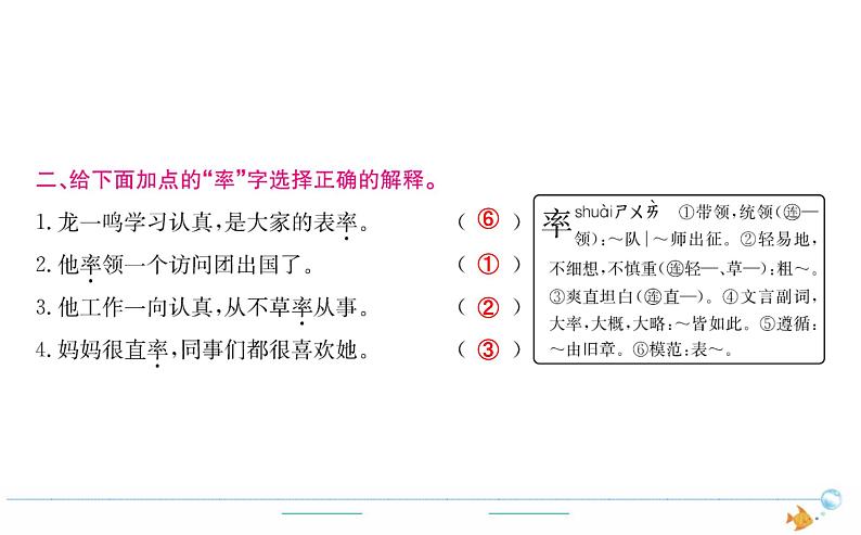 4年级语文下R  第一单元  2 乡下人家作业课件第2页