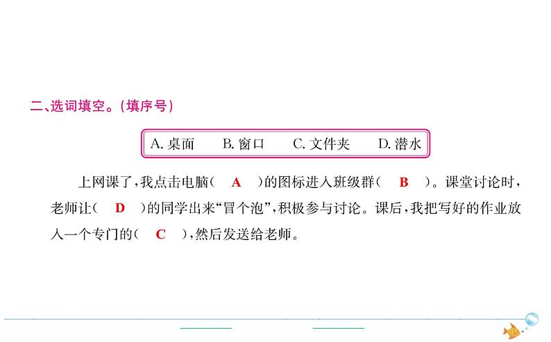 4年级语文下R  第二单元  语文园地作业课件第2页