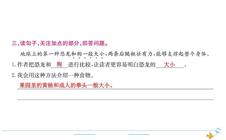 4年级语文下R  第二单元  语文园地作业课件第3页