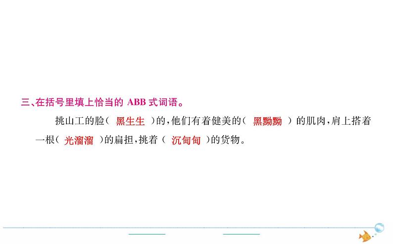 4年级语文下R  第七单元  25  挑山工作业课件第2页