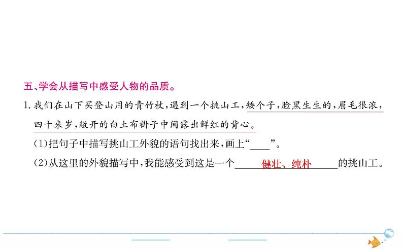 4年级语文下R  第七单元  25  挑山工作业课件第4页